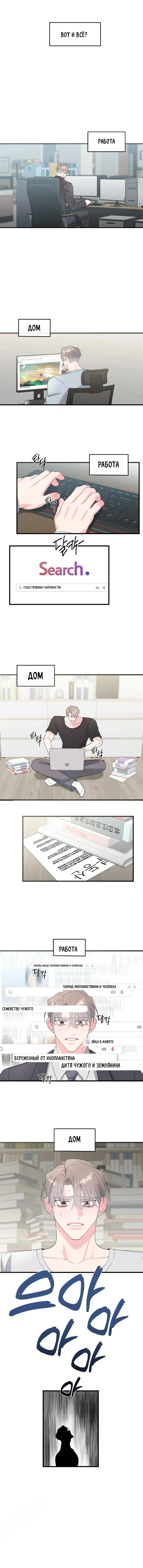 Манга Pit-A-Pat - Глава 6 Страница 7