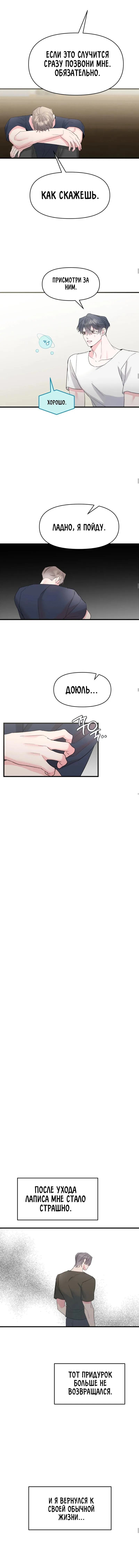 Манга Pit-A-Pat - Глава 6 Страница 6