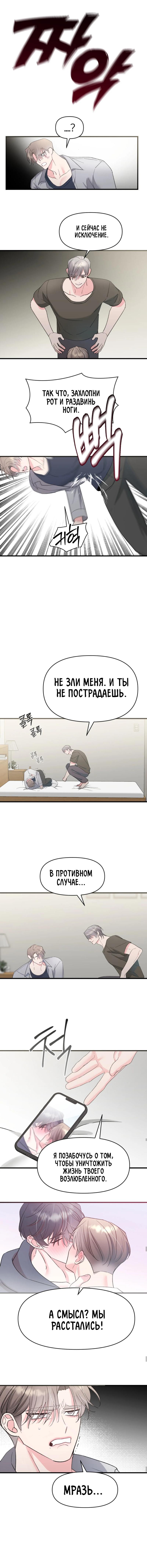 Манга Pit-A-Pat - Глава 6 Страница 2