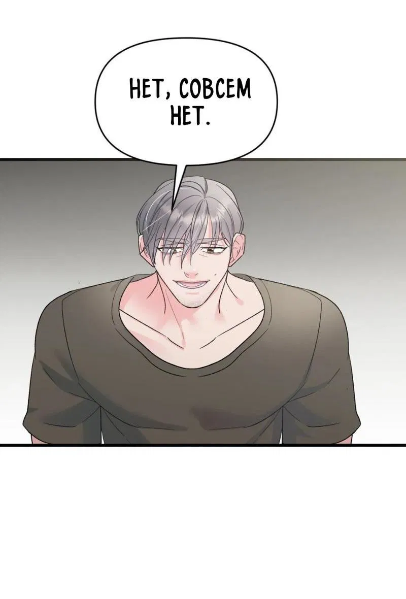 Манга Pit-A-Pat - Глава 5 Страница 8