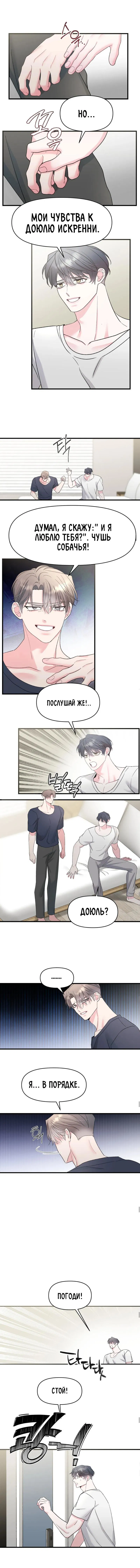 Манга Pit-A-Pat - Глава 5 Страница 2