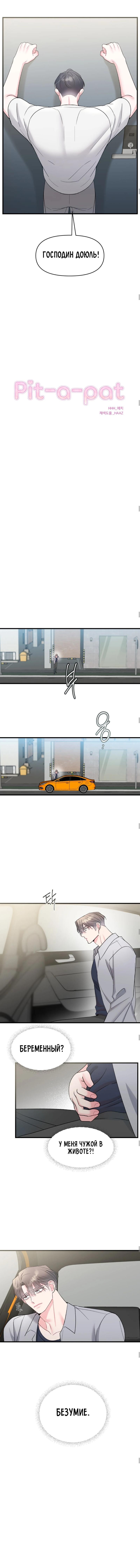 Манга Pit-A-Pat - Глава 5 Страница 3