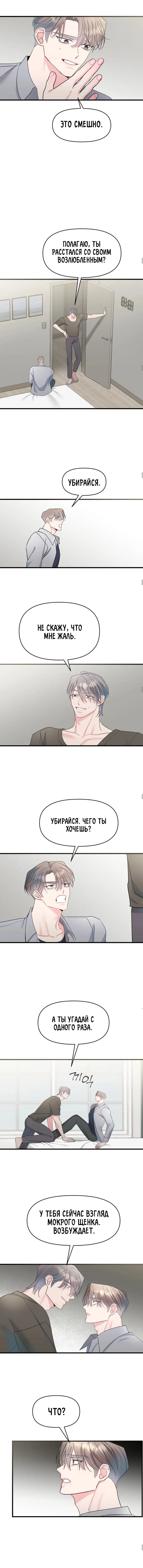 Манга Pit-A-Pat - Глава 5 Страница 5