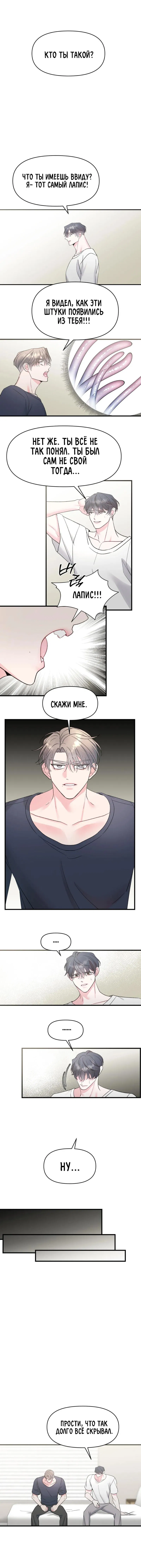 Манга Pit-A-Pat - Глава 5 Страница 1