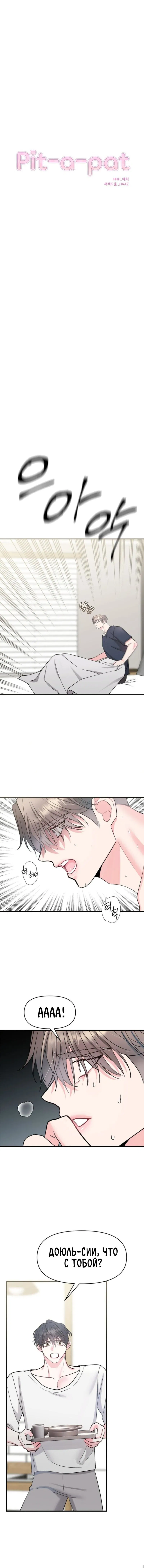 Манга Pit-A-Pat - Глава 4 Страница 7