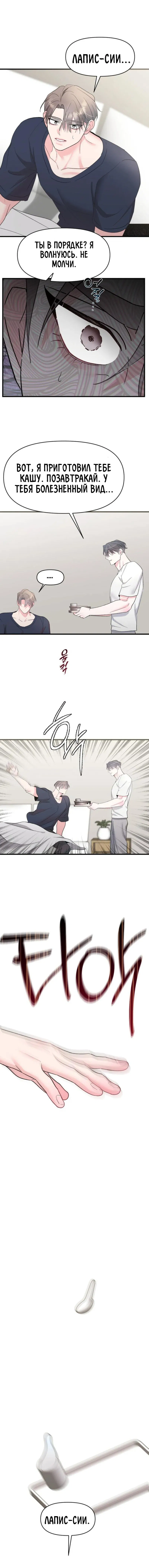 Манга Pit-A-Pat - Глава 4 Страница 8