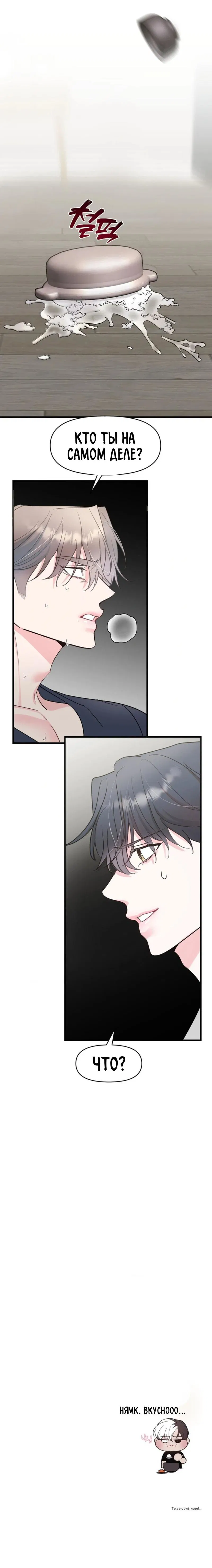 Манга Pit-A-Pat - Глава 4 Страница 9