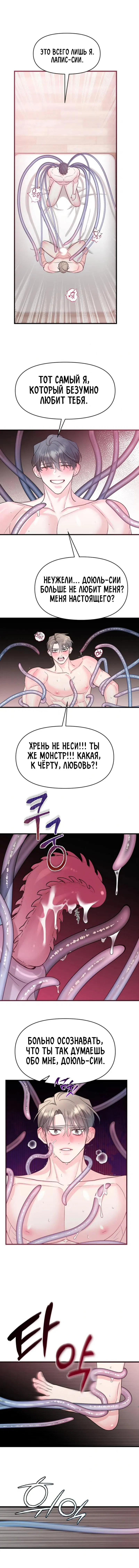 Манга Pit-A-Pat - Глава 4 Страница 2