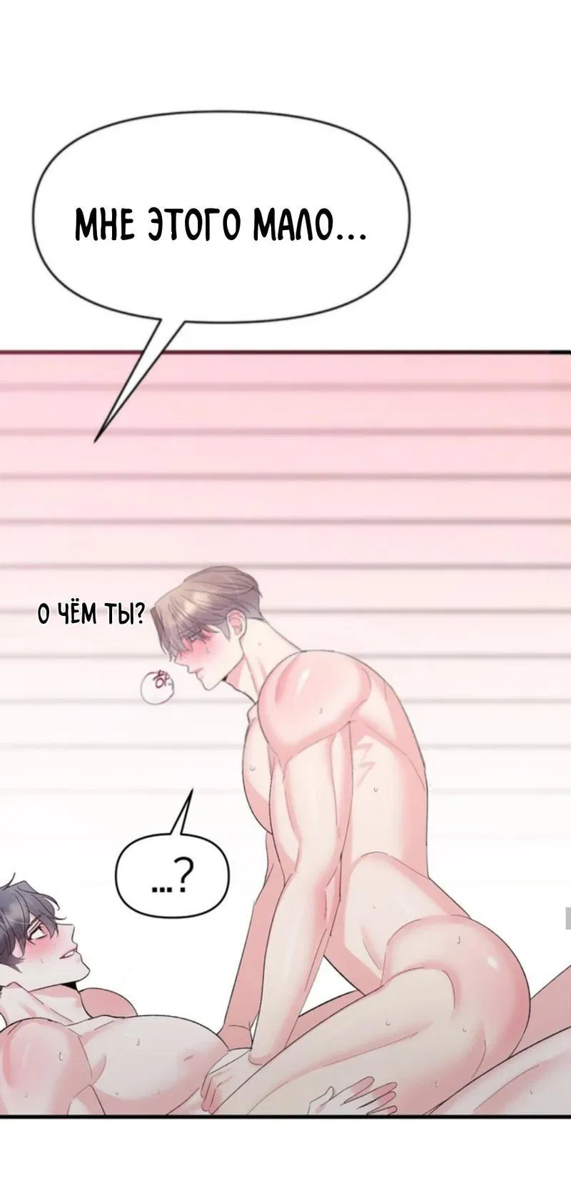 Манга Pit-A-Pat - Глава 3 Страница 8