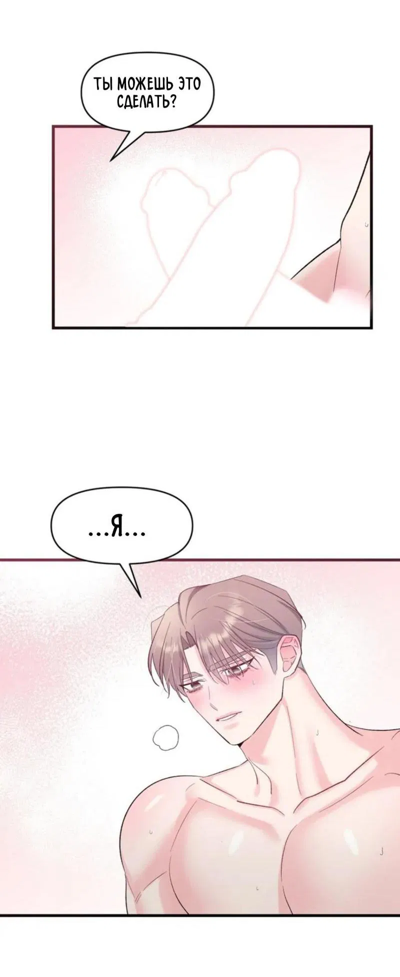 Манга Pit-A-Pat - Глава 3 Страница 4