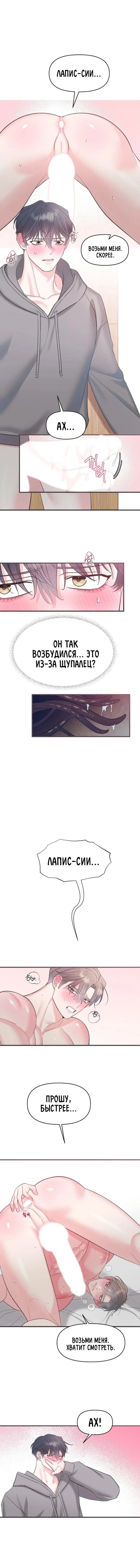 Манга Pit-A-Pat - Глава 2 Страница 1