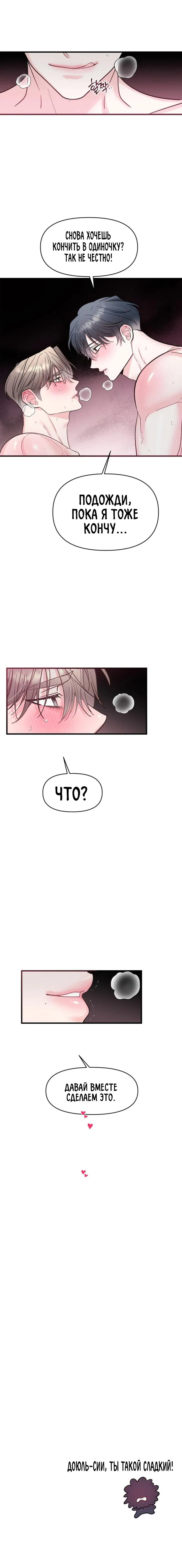 Манга Pit-A-Pat - Глава 2 Страница 8