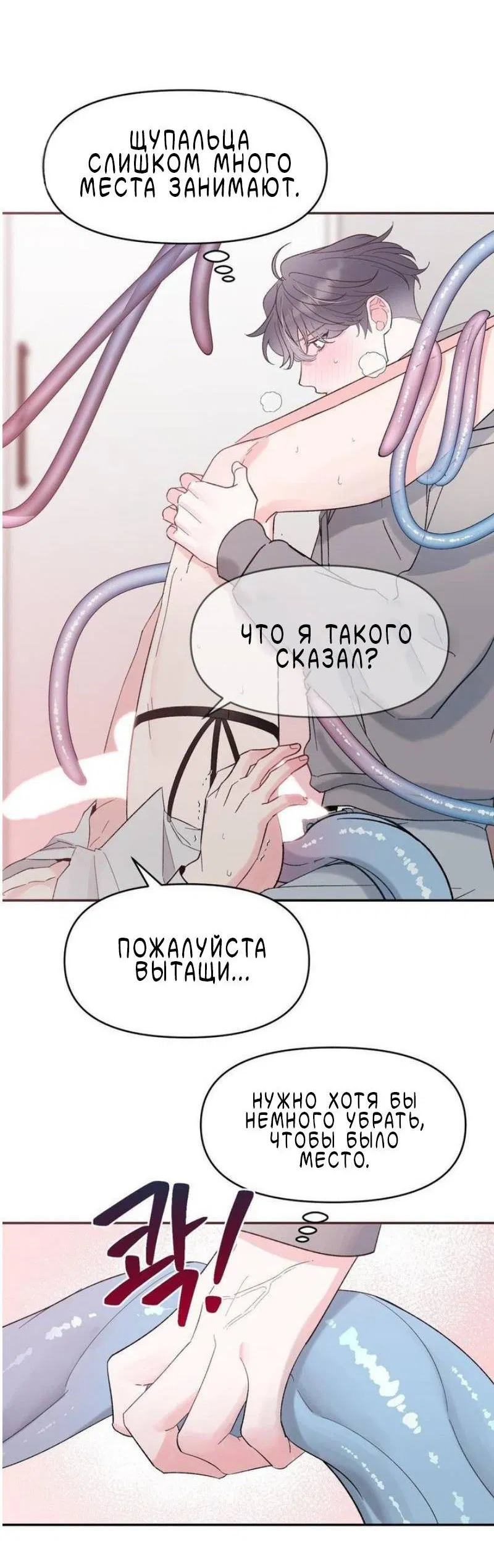 Манга Pit-A-Pat - Глава 21 Страница 11