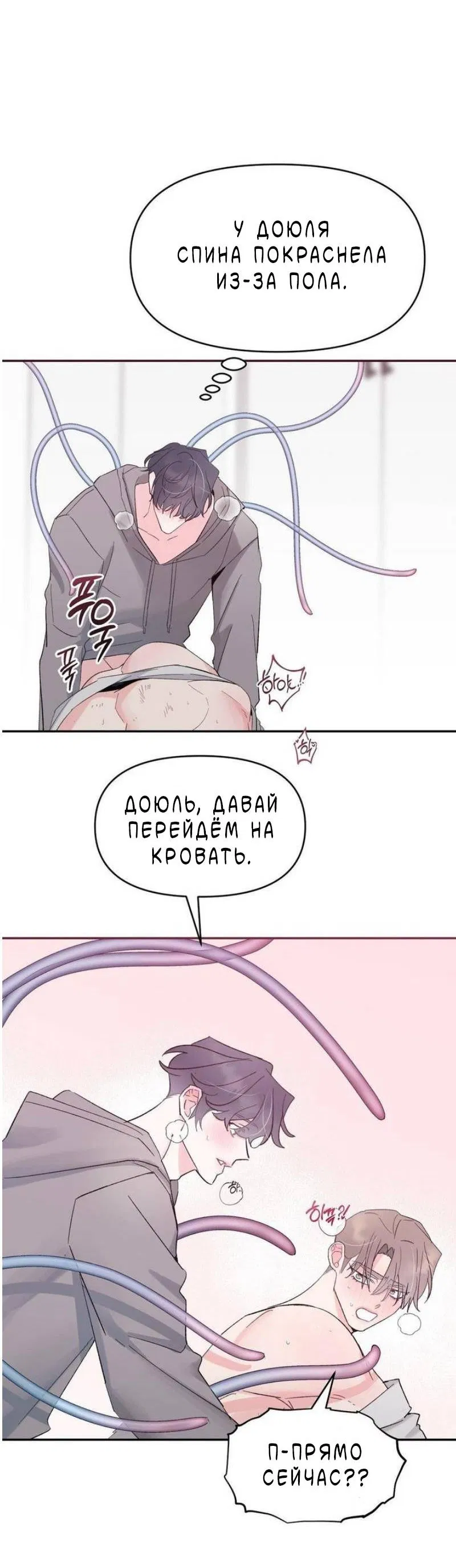 Манга Pit-A-Pat - Глава 21 Страница 30