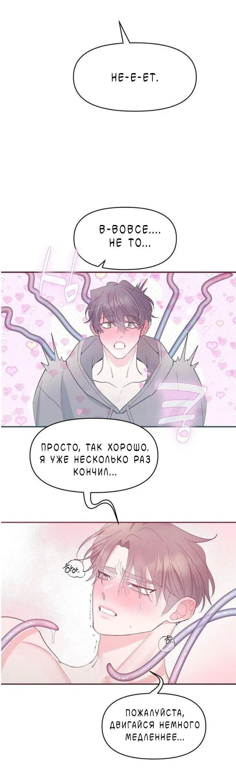 Манга Pit-A-Pat - Глава 21 Страница 27