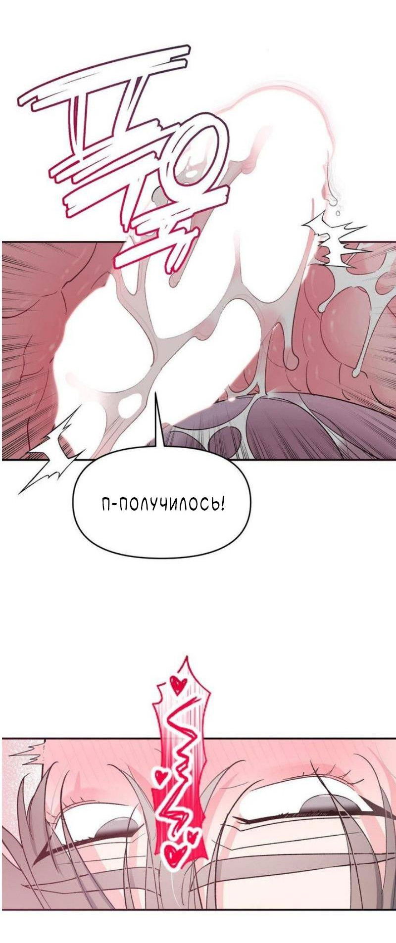 Манга Pit-A-Pat - Глава 21 Страница 20