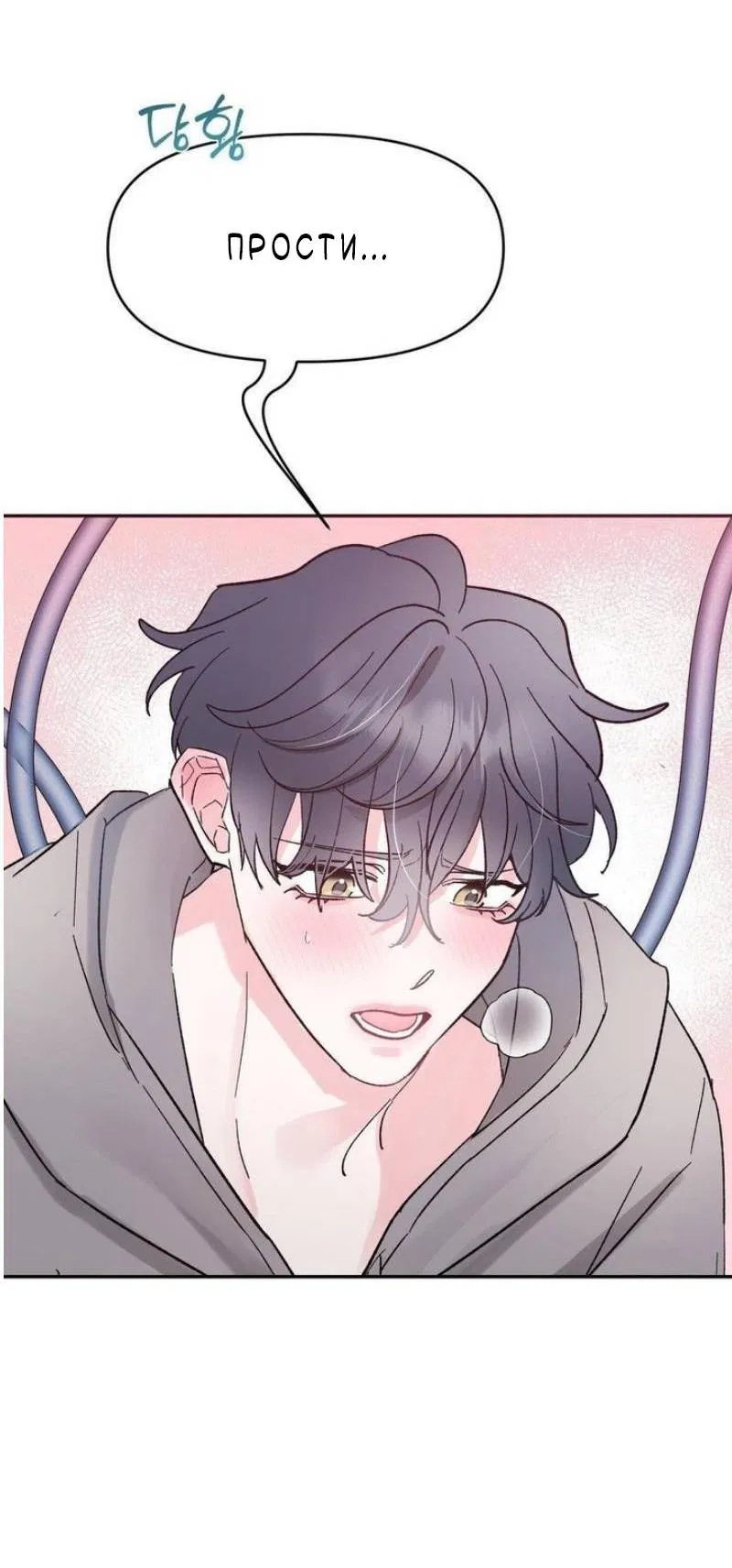 Манга Pit-A-Pat - Глава 21 Страница 36