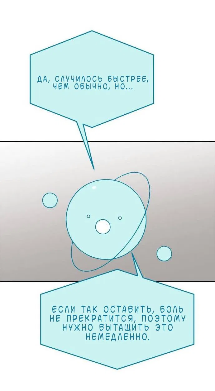 Манга Pit-A-Pat - Глава 22 Страница 23