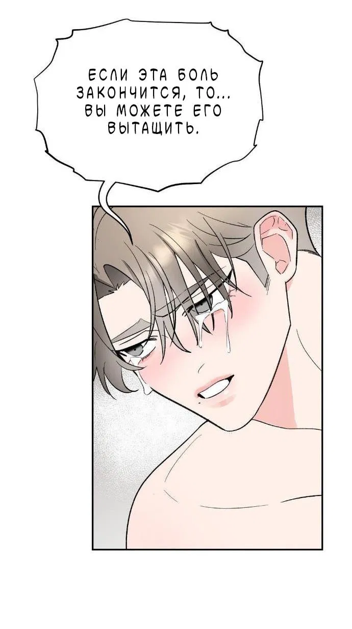 Манга Pit-A-Pat - Глава 22 Страница 25