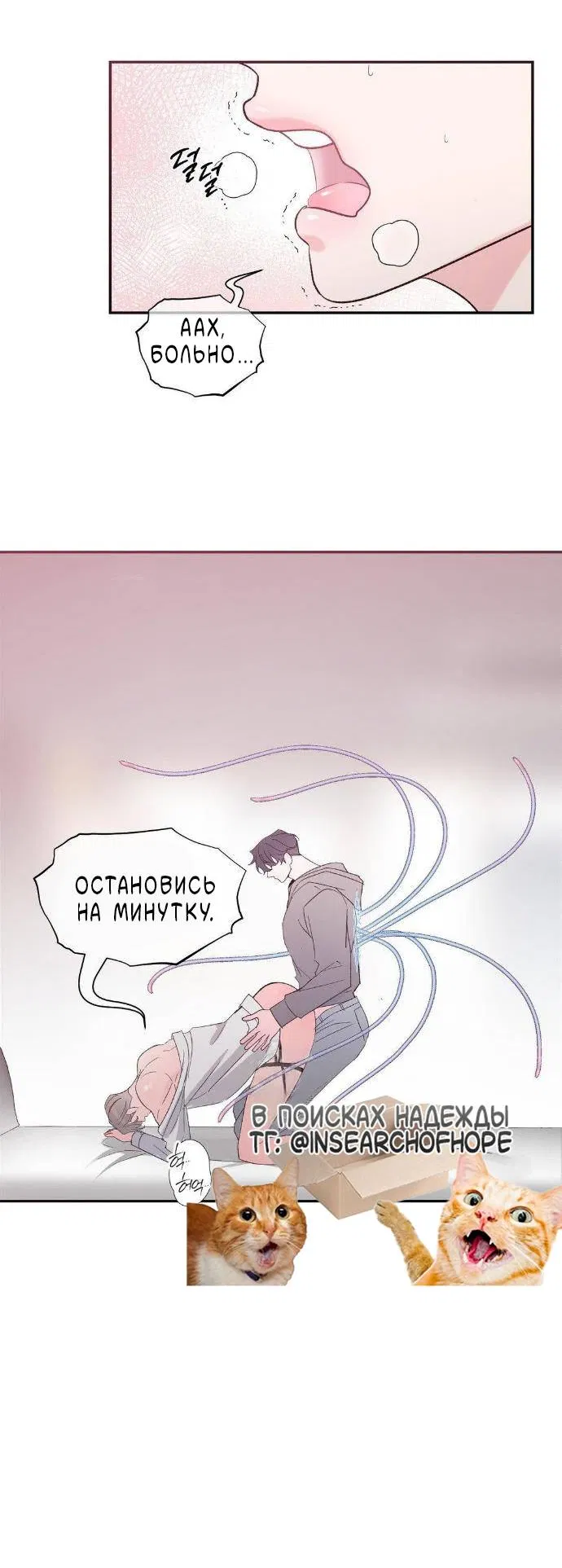 Манга Pit-A-Pat - Глава 22 Страница 14