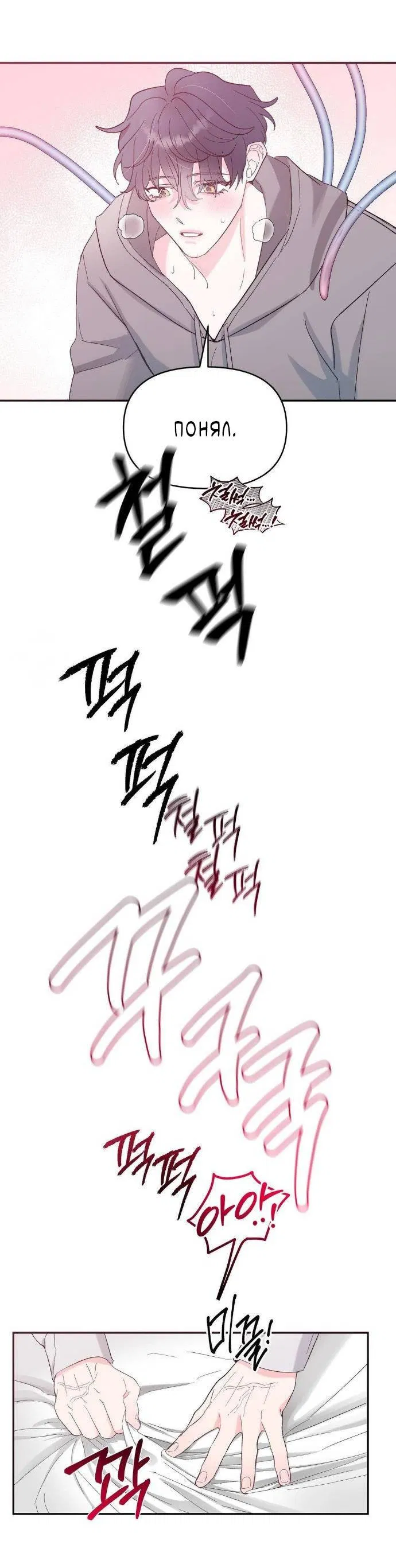 Манга Pit-A-Pat - Глава 22 Страница 10