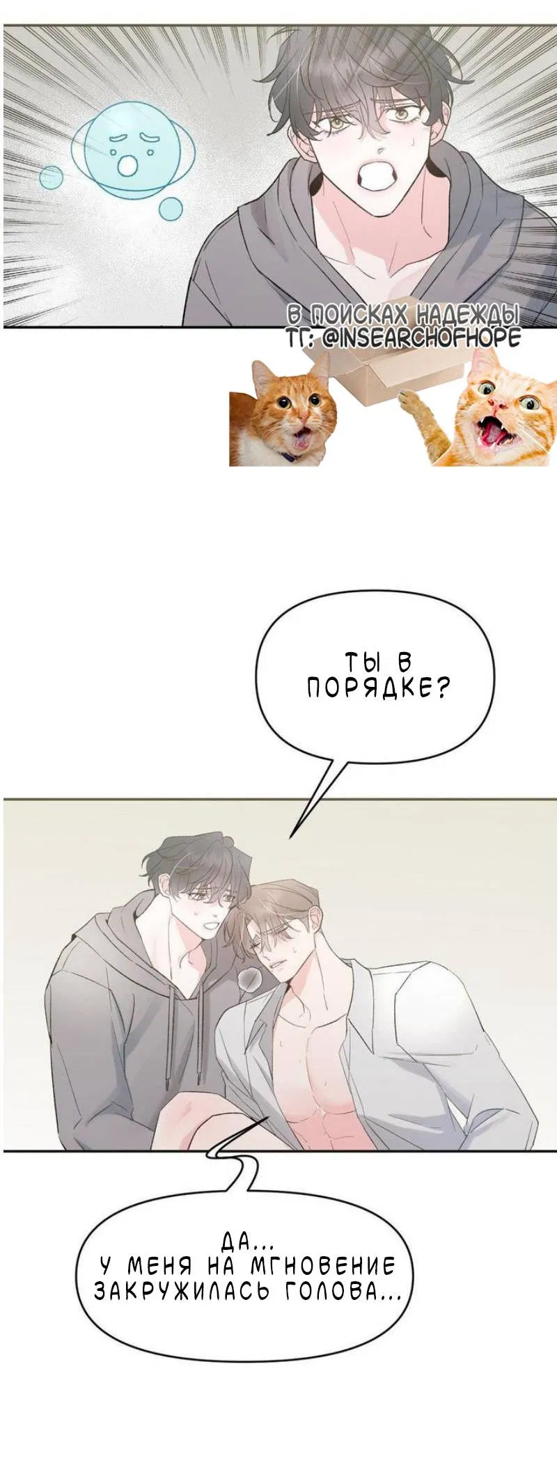 Манга Pit-A-Pat - Глава 23 Страница 5