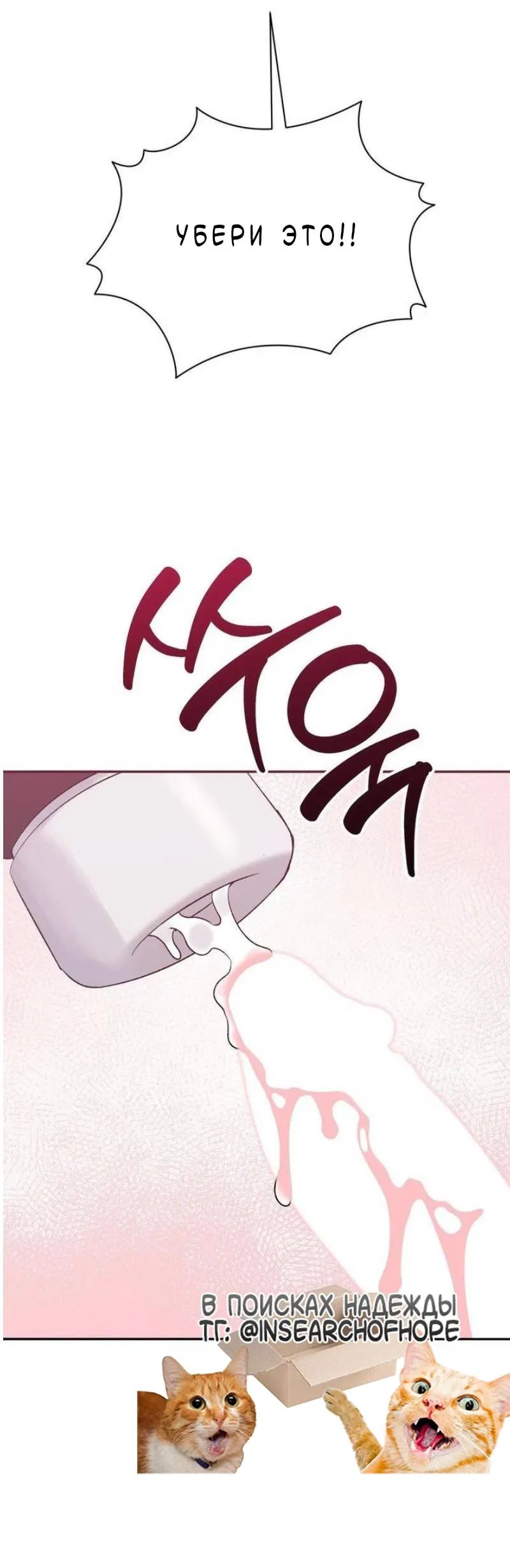 Манга Pit-A-Pat - Глава 23 Страница 39