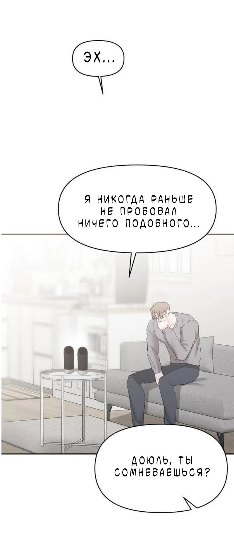 Манга Pit-A-Pat - Глава 23 Страница 23