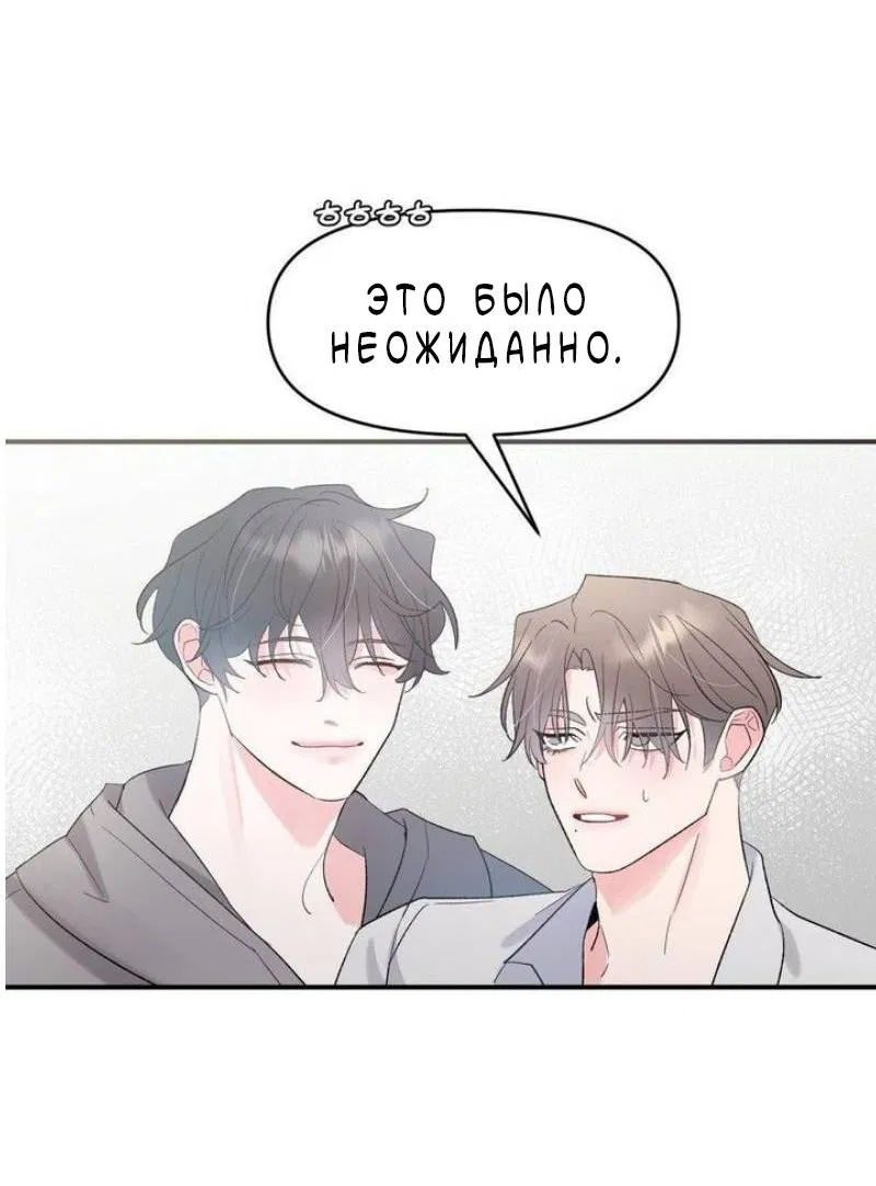 Манга Pit-A-Pat - Глава 23 Страница 14