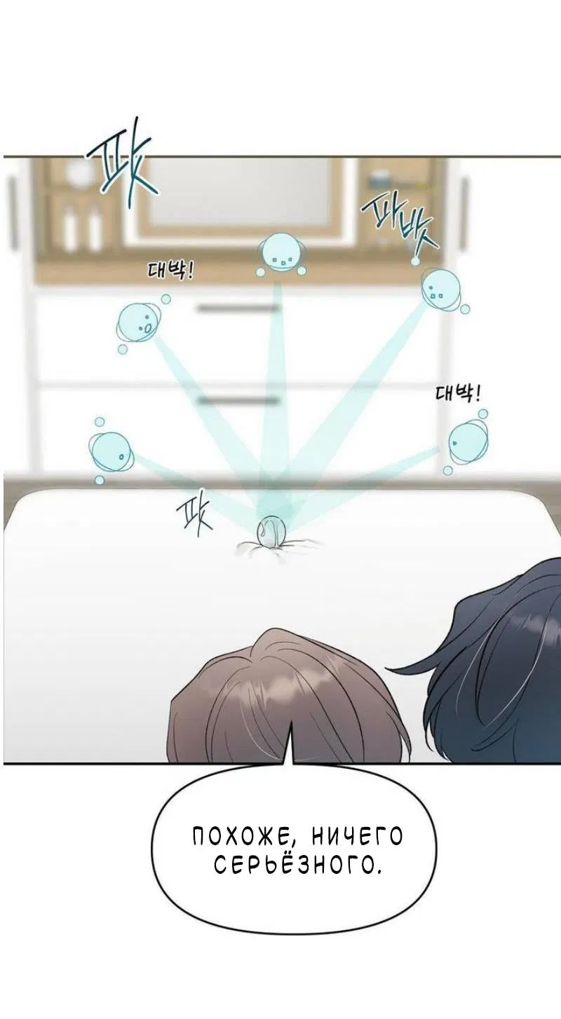 Манга Pit-A-Pat - Глава 23 Страница 7