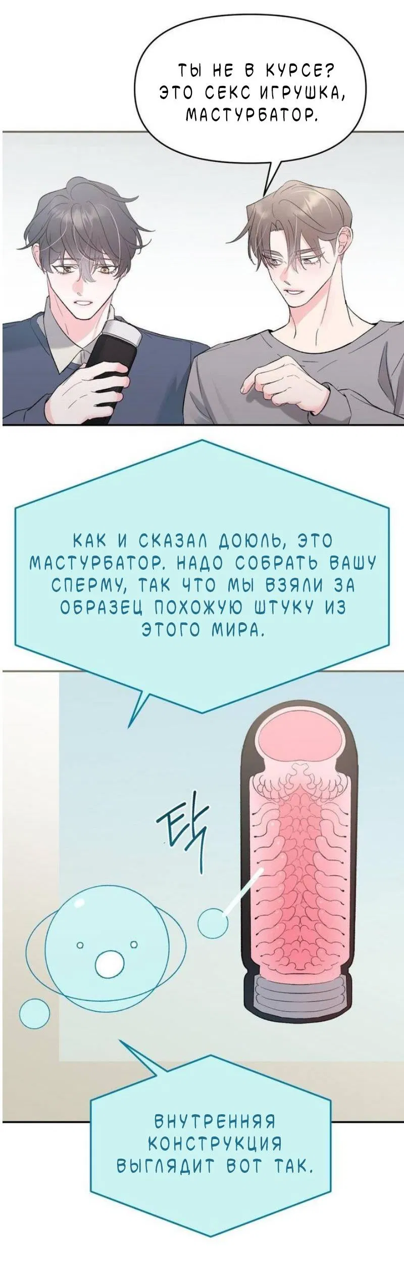 Манга Pit-A-Pat - Глава 23 Страница 19