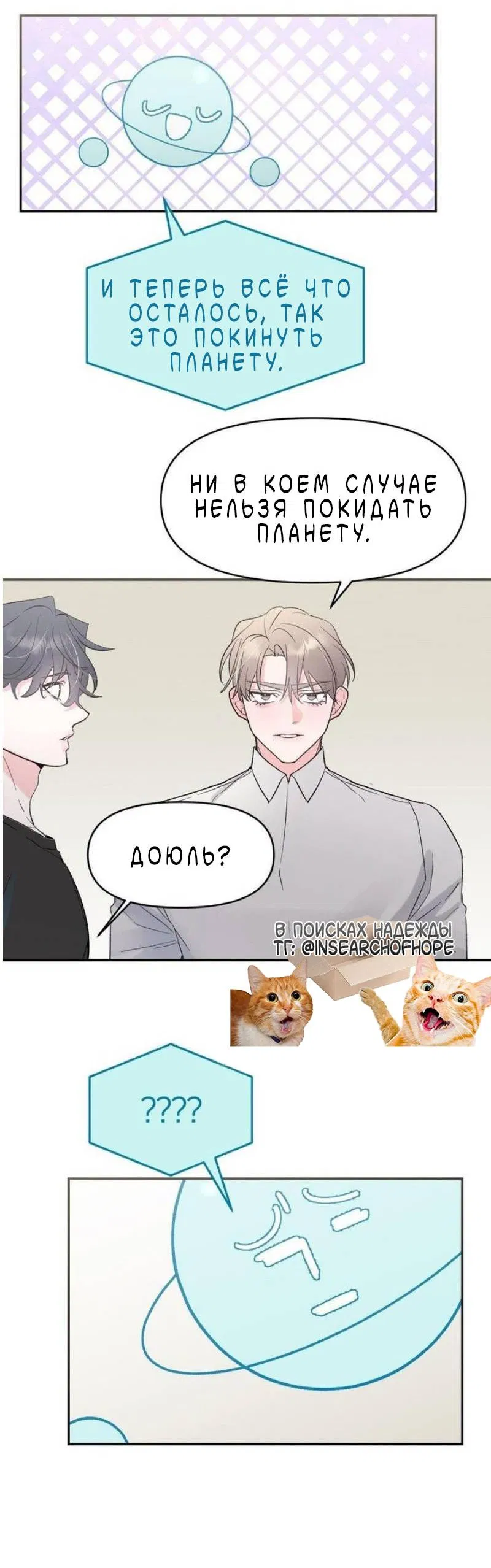 Манга Pit-A-Pat - Глава 23 Страница 46