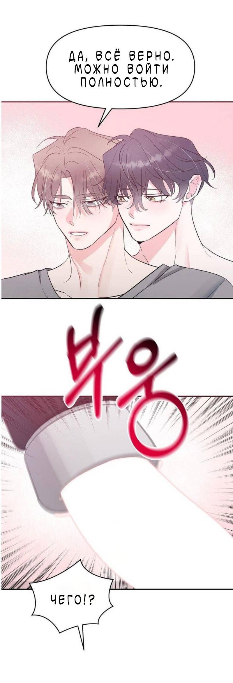 Манга Pit-A-Pat - Глава 23 Страница 34