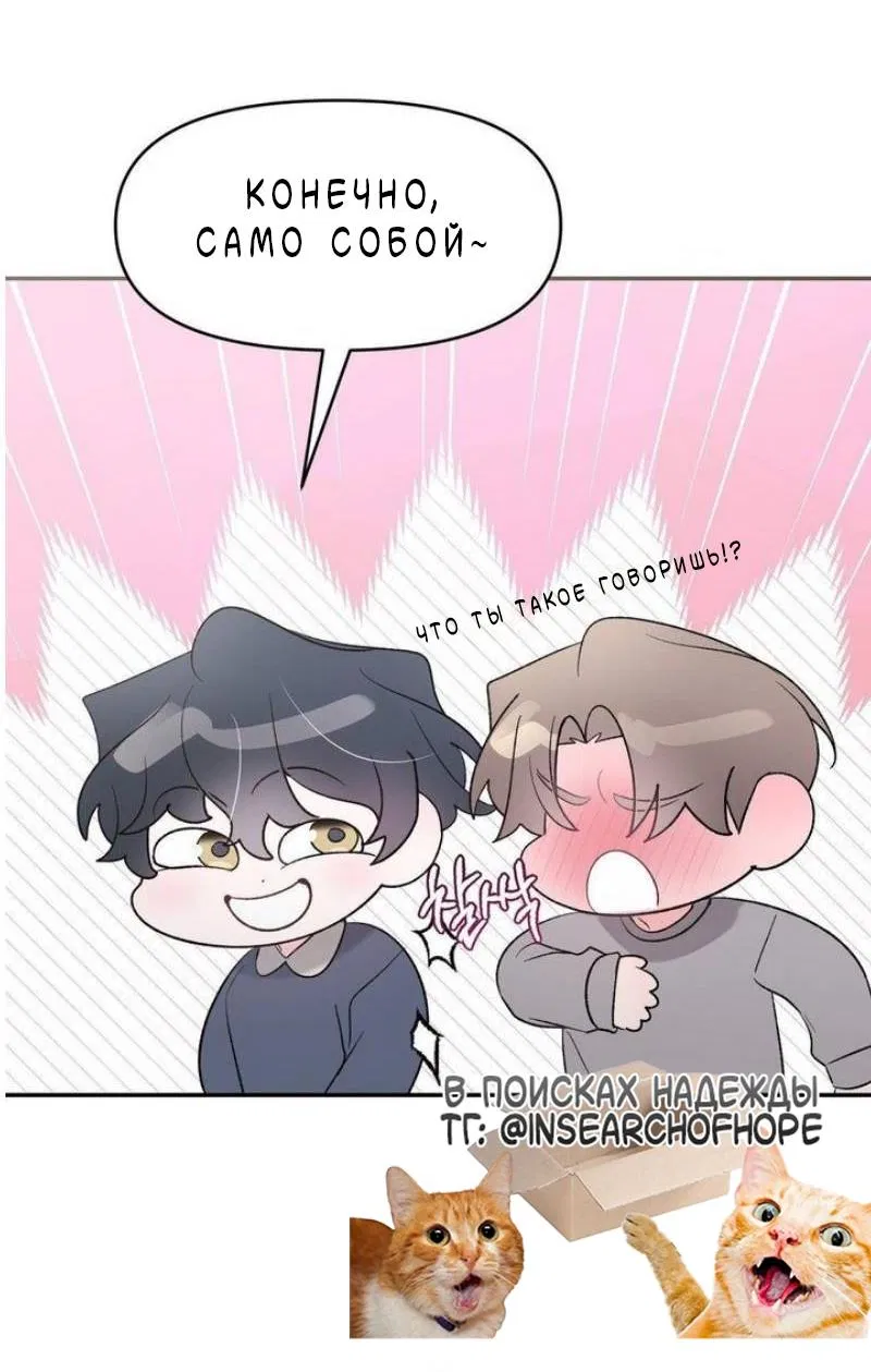 Манга Pit-A-Pat - Глава 23 Страница 22