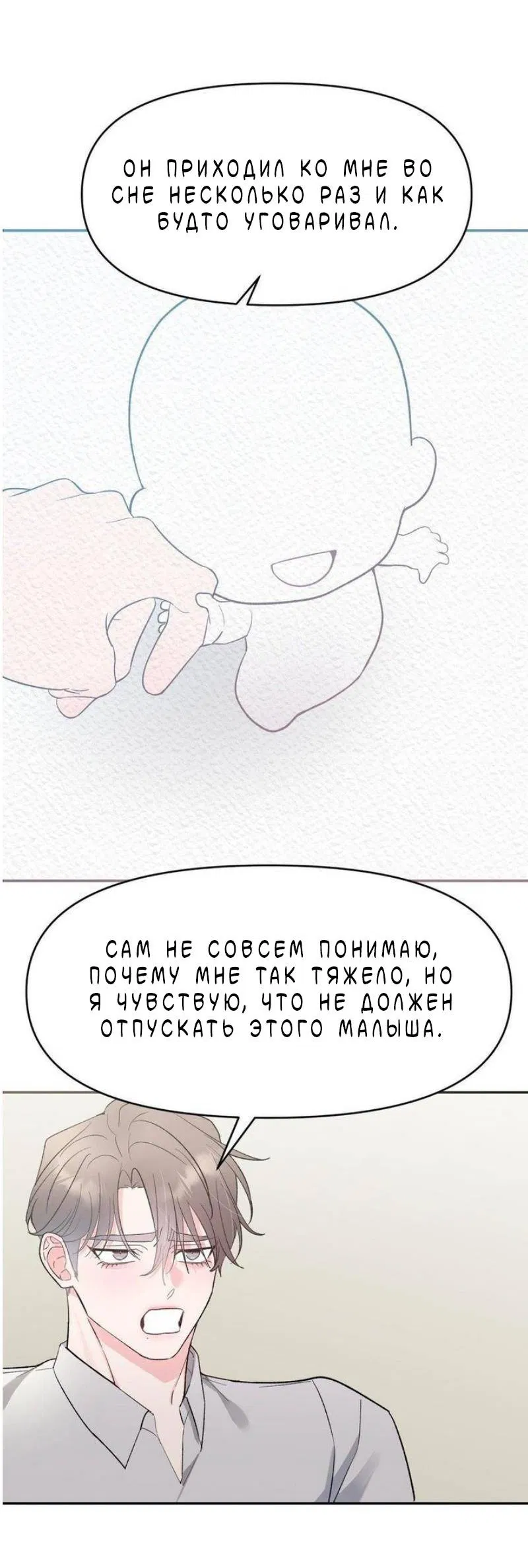 Манга Pit-A-Pat - Глава 24 Страница 9