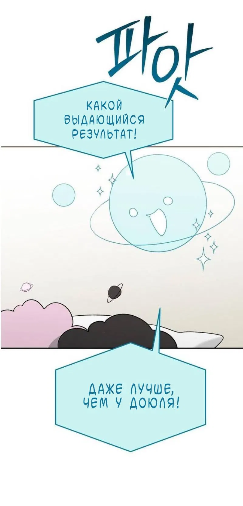 Манга Pit-A-Pat - Глава 24 Страница 42