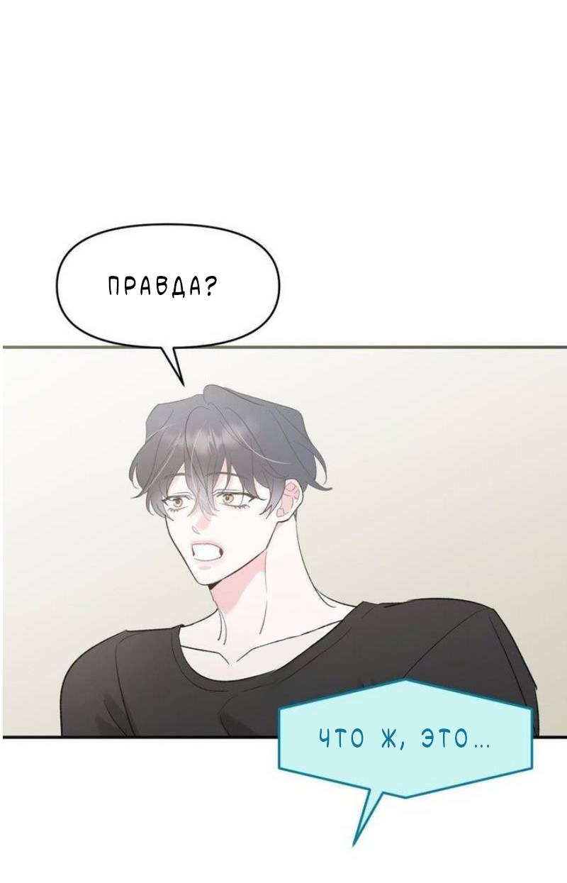 Манга Pit-A-Pat - Глава 24 Страница 14