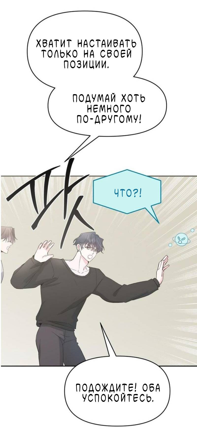 Манга Pit-A-Pat - Глава 24 Страница 23