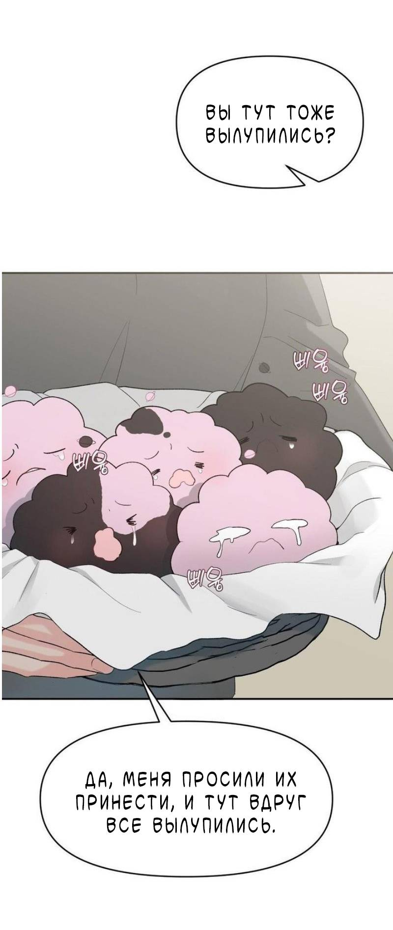 Манга Pit-A-Pat - Глава 24 Страница 38