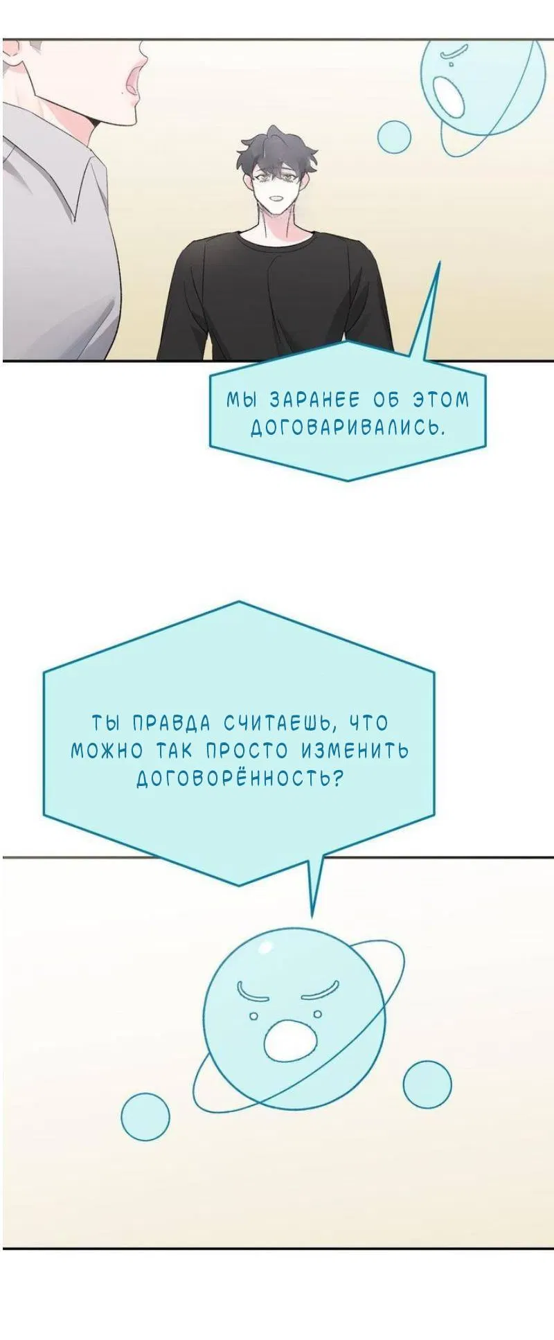 Манга Pit-A-Pat - Глава 24 Страница 6