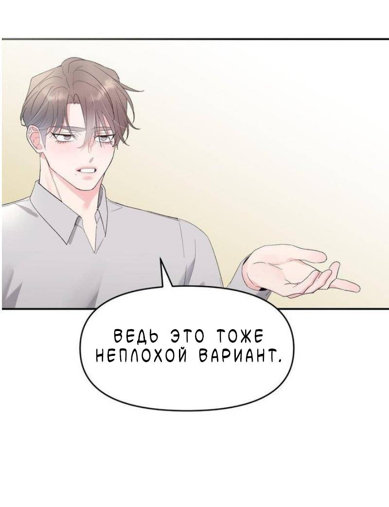 Манга Pit-A-Pat - Глава 24 Страница 5