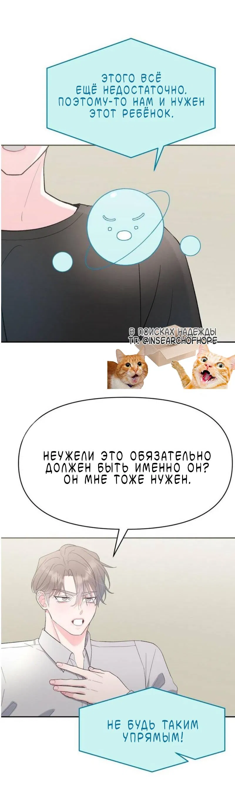 Манга Pit-A-Pat - Глава 24 Страница 22