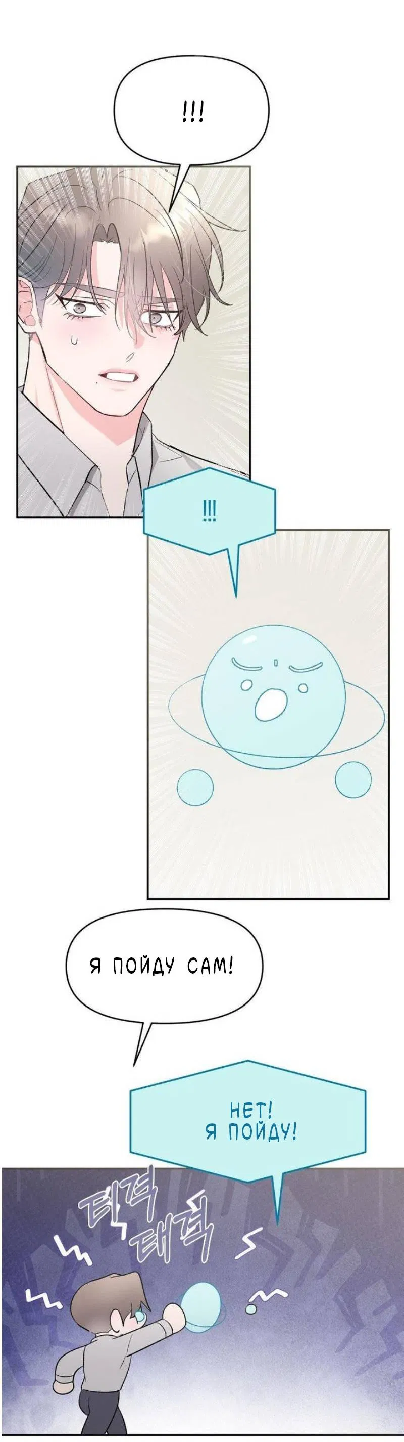 Манга Pit-A-Pat - Глава 24 Страница 32