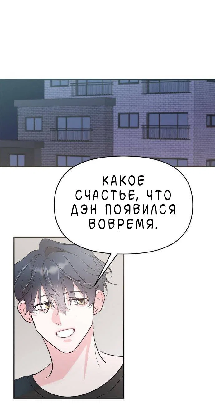 Манга Pit-A-Pat - Глава 25 Страница 2