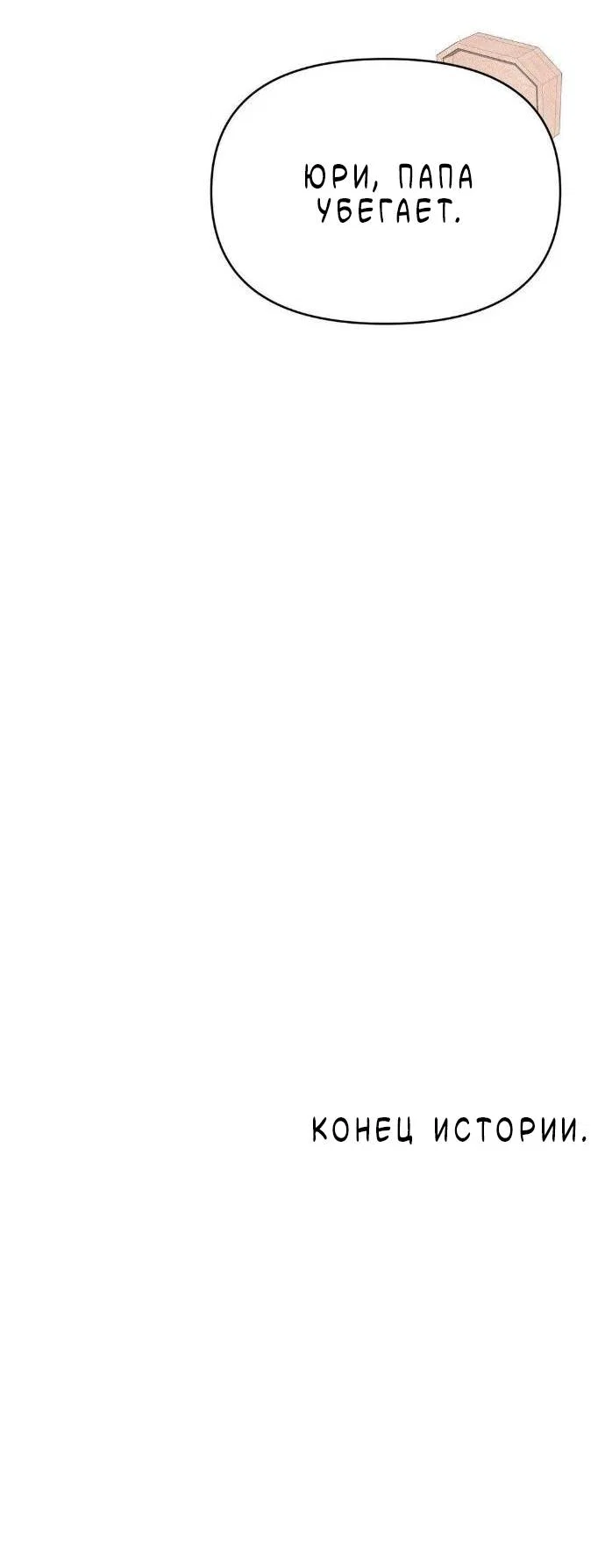 Манга Pit-A-Pat - Глава 25 Страница 45