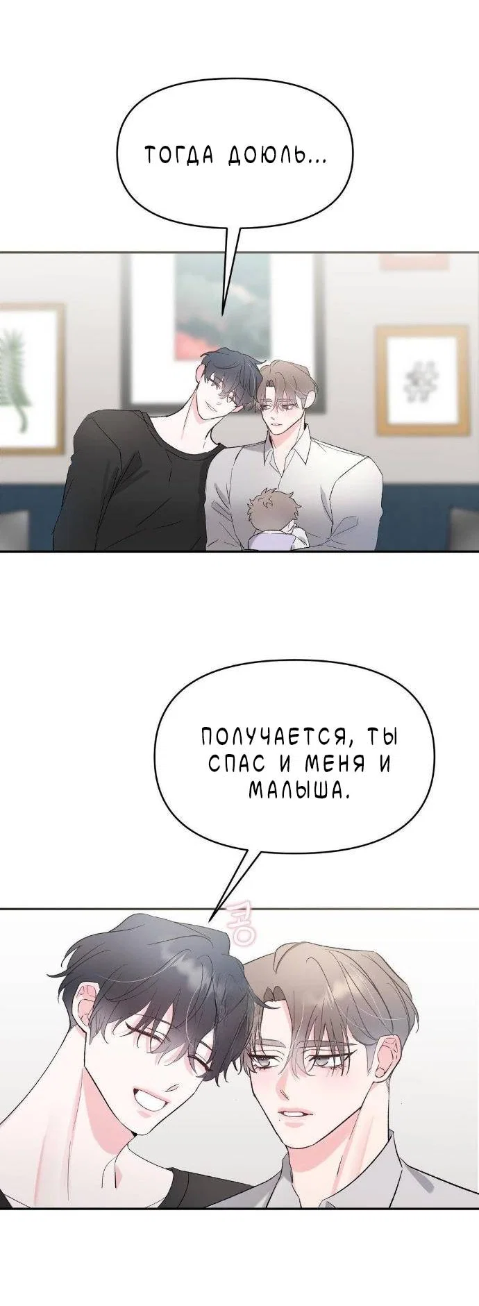 Манга Pit-A-Pat - Глава 25 Страница 8