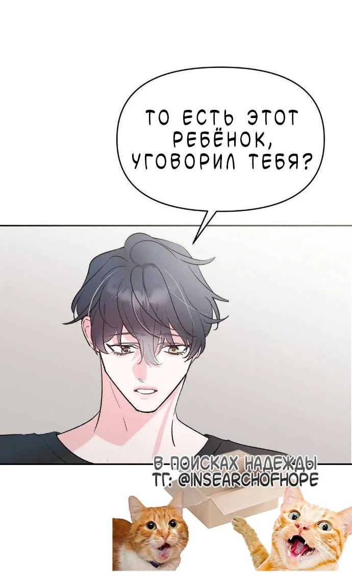 Манга Pit-A-Pat - Глава 25 Страница 6