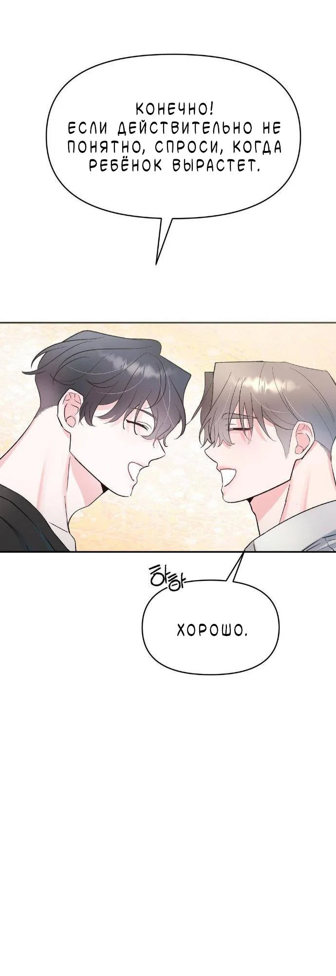 Манга Pit-A-Pat - Глава 25 Страница 10