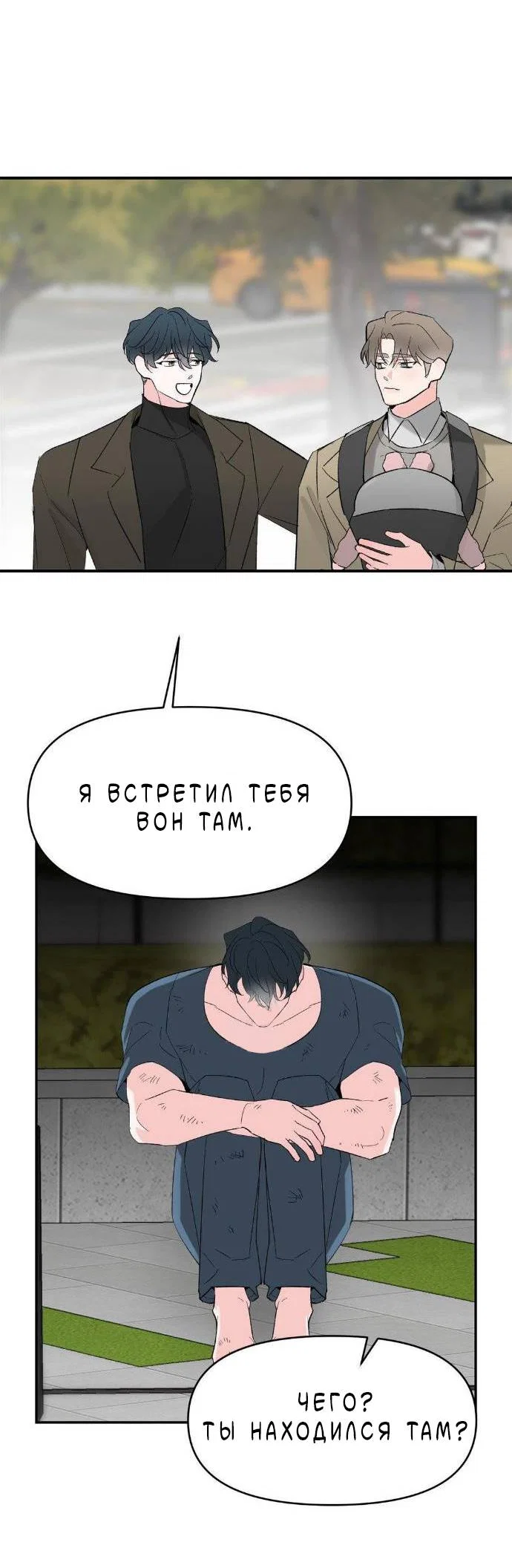 Манга Pit-A-Pat - Глава 25 Страница 38