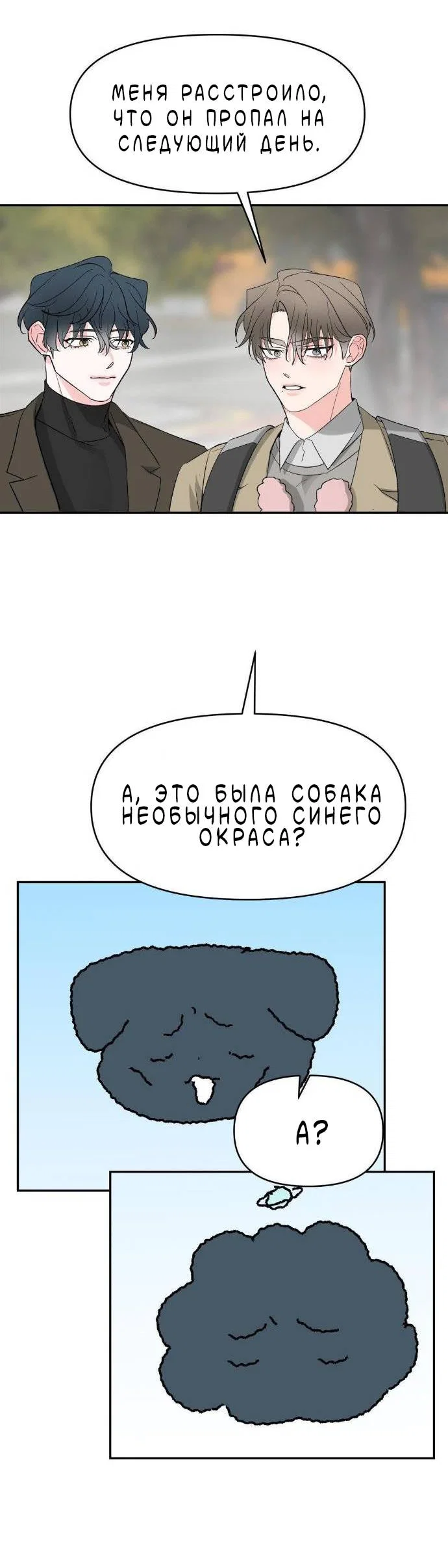 Манга Pit-A-Pat - Глава 25 Страница 40